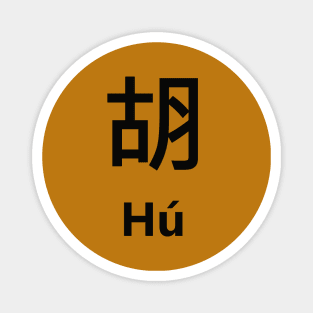 Chinese Surname Hú Magnet